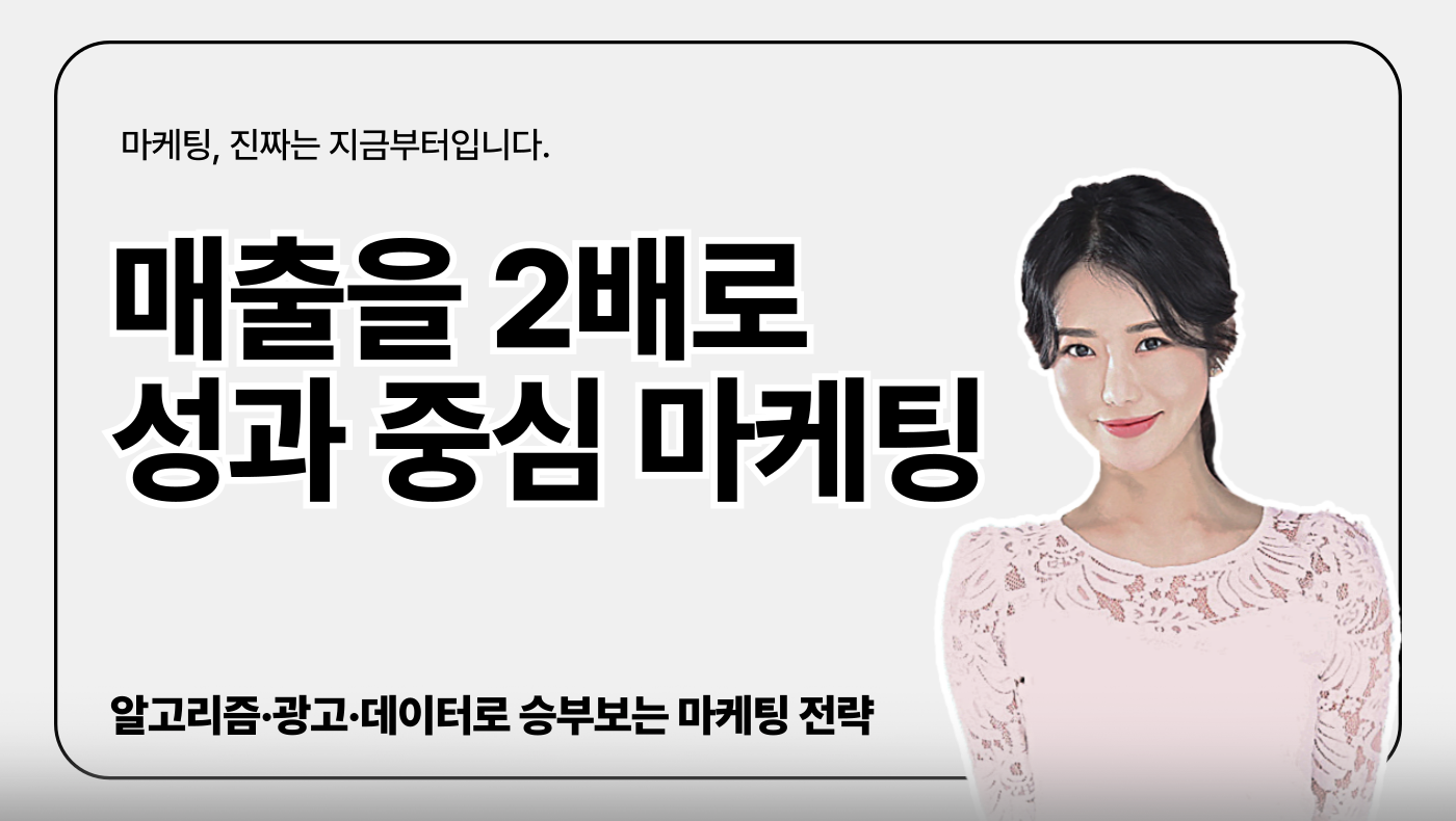 온라인 마케팅 심화