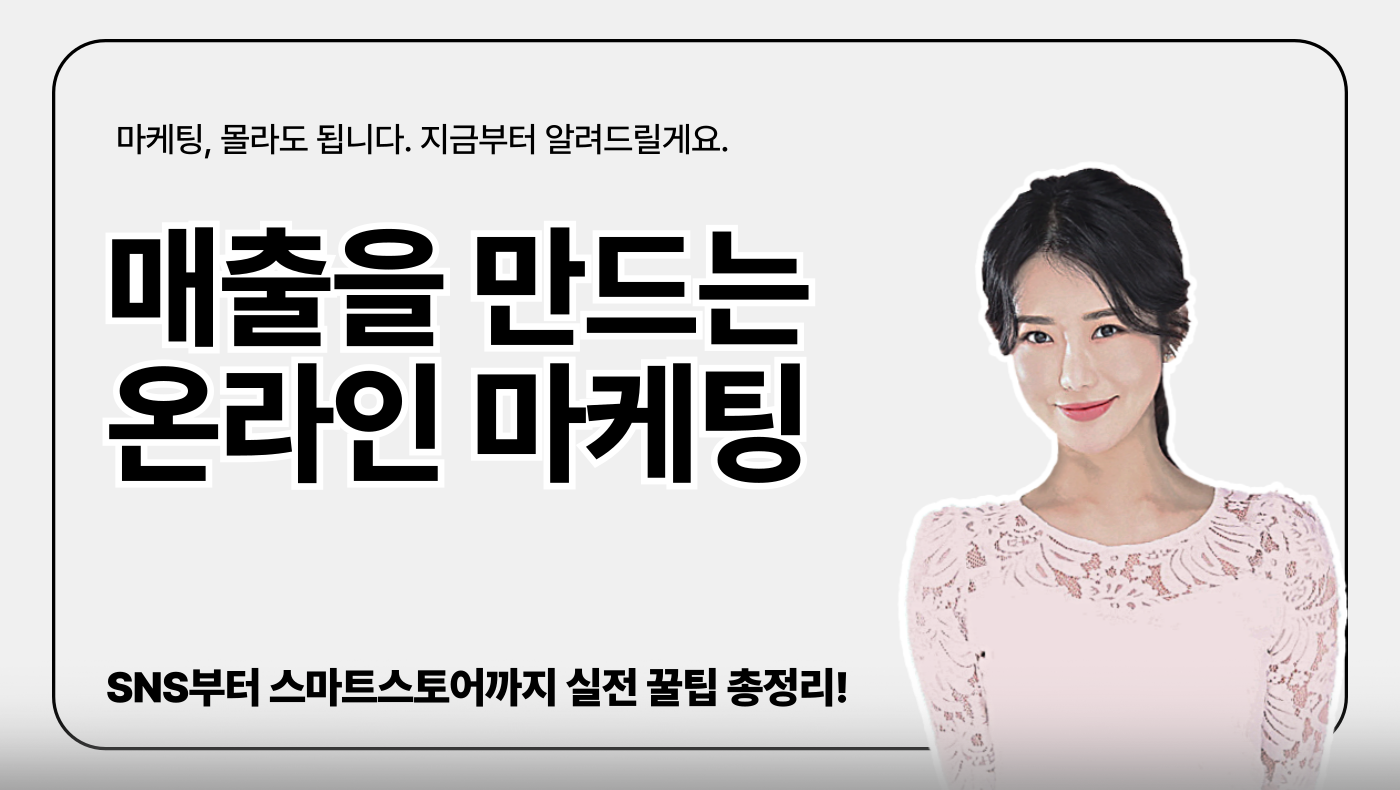 온라인 마케팅 기초