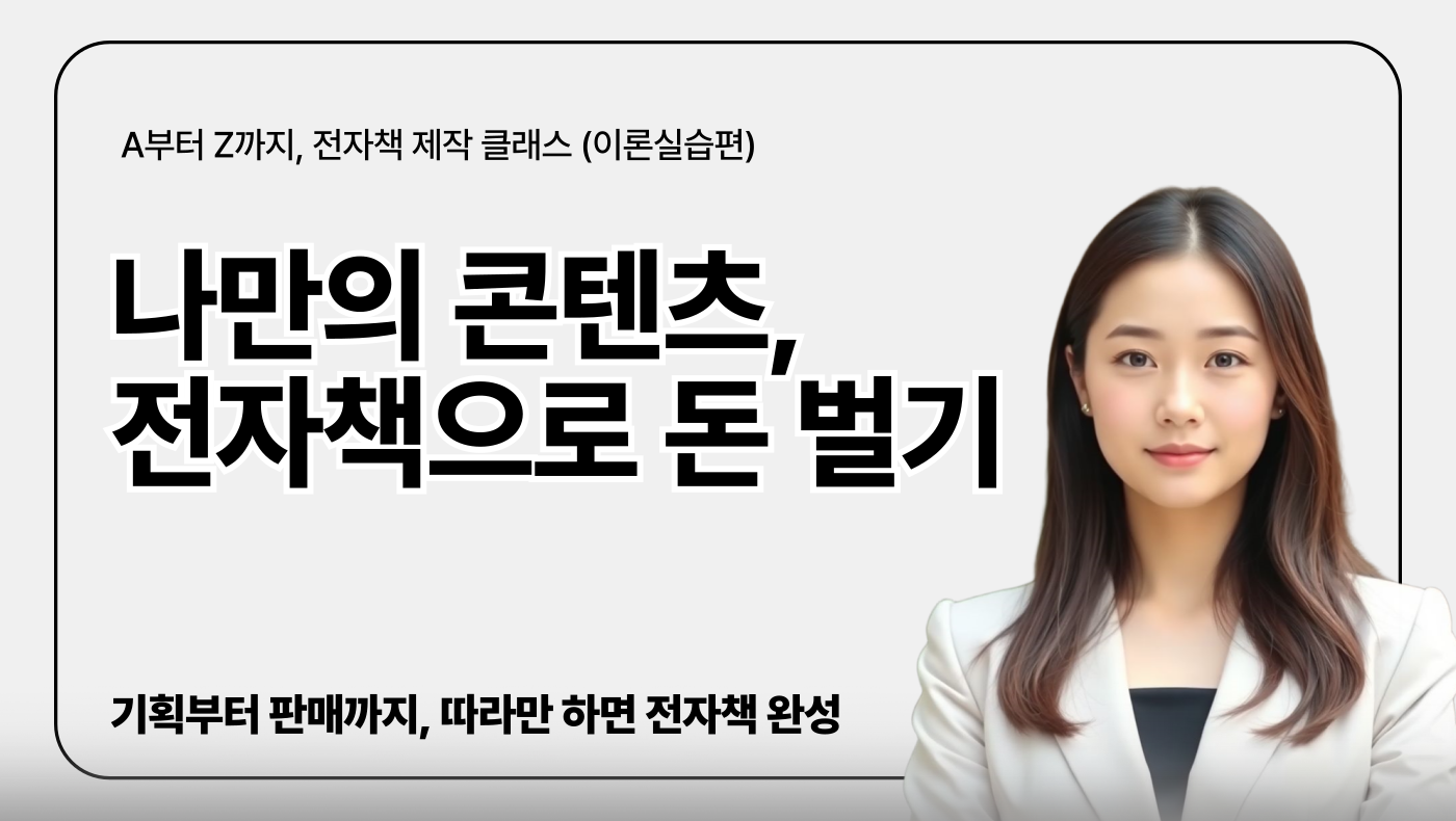 전자책 제작과정